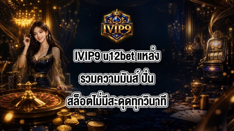 IVIP9 u12bet