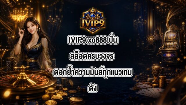 IVIP9 xo888